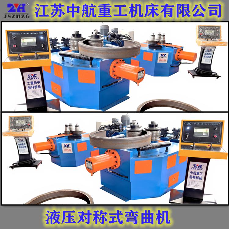 液壓對稱彎曲機